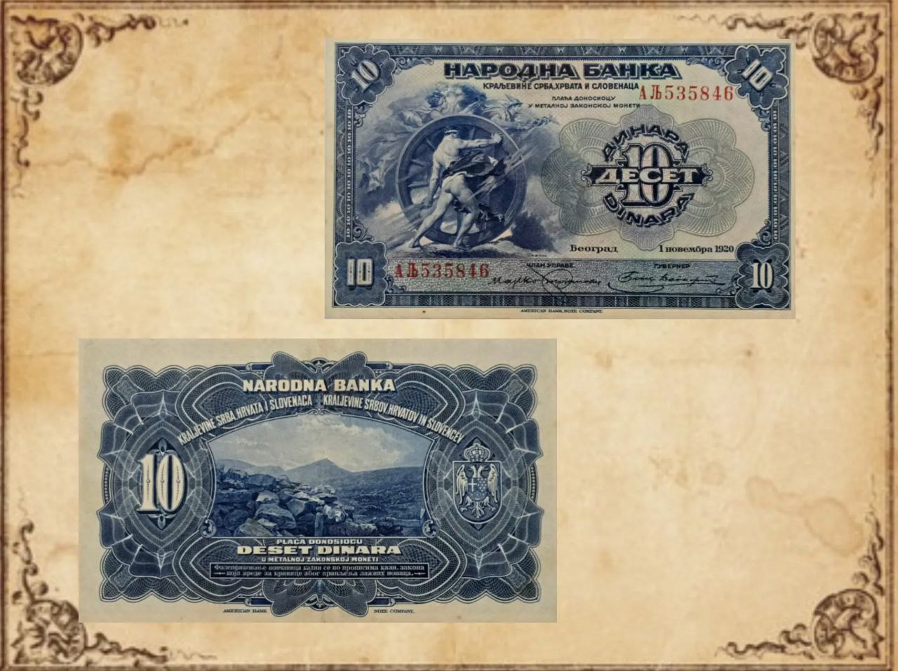 اسکناس 10 دینار یوگسلاوی (1920)